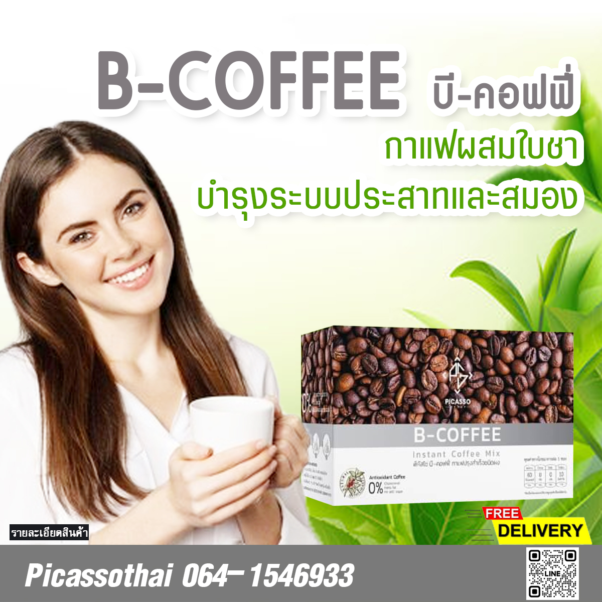 E-COFFEE กาแฟเพื่อสุขภาพดวงตาทั้งระบบ